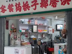 门面-洪馨椰子