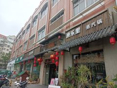 -渔乐里(智荟城店)