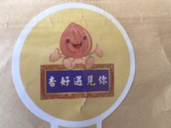-杏好遇见你(总店)