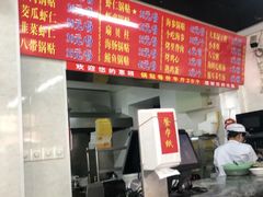 -劈柴院锅贴(沈阳路店)