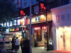 -歹街(金成店)
