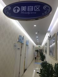 -海峡医疗美容医院