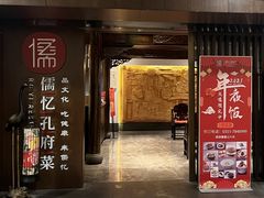 -儒忆孔府菜(清控店)