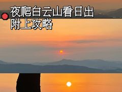 -广州市白云山风景名胜区