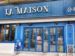 门面-LA MAISON公鸡和龙(蛇口店)