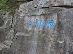 -青州市云门山风景区