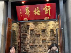 -新梅华(太仓万达店)