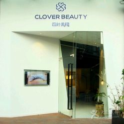 点击看大图 -Clover Beauty四葉美睫