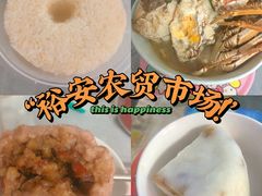 -陈家镇裕安农贸市场