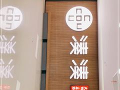 门面-湊湊火锅·茶憩(世博大道店)