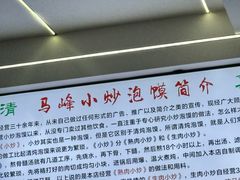 -清真馬峰小炒泡饃