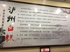 -泸州白糕(慈善路店)