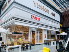 门面-好利来(温江新尚天地店)