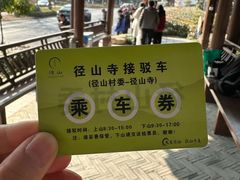 -径山寺