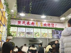 -熊氏牛羊杂粉(龙眼井总店)