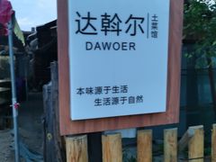 -北极村旅游风景区