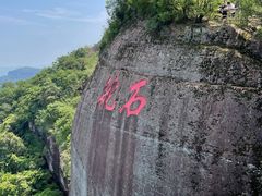 -丹霞山风景名胜区