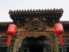 -山西王家大院