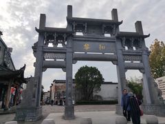 -黎阳老街