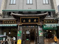 -老刘家永盛斋·传统泡馍(东关南街店)