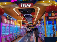 -爱玩嘉年华(江北一店)