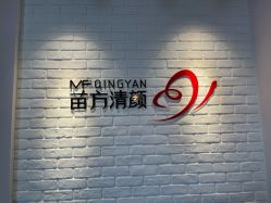 -苗方清颜•痘肌问题肌专研