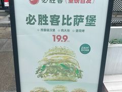 -必胜客(万坤图精选店)