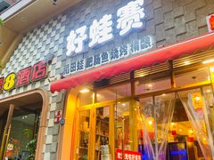 -佬缸炮江湖川菜(玉林店)