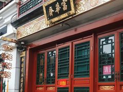 -富华斋饽饽铺·宫廷糕点·伴手礼(护国新天地店)