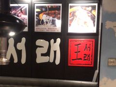 -喜来稀肉(虹泉路店)