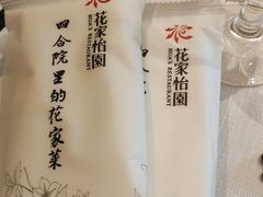 -花家怡园
