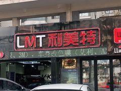 -利美特•威固V-KOOL双膜(杨浦授权店)