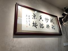 -姚记炒肝店(鼓楼店)