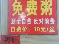 门面-闻道食府烙饼卷带鱼(原车耳营店原大觉寺店)