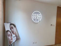 -HEYAN荷妍专业脱毛连锁机构