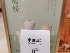 -李山山茶事(景枫店)