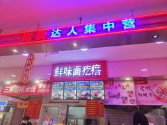 -浦东食品城(华诚大厦店)