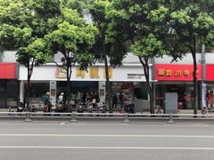 -闻酥园(青羊区人民中路店)