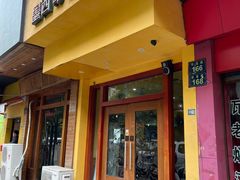 门面-panchos 墨西哥餐厅(嘉绿苑店)