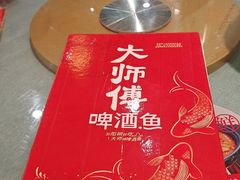 -大师傅金奖啤酒鱼(西街口总店)
