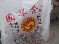-国梁烤鸡(八大局店)