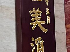 -清真马祥兴菜馆(云南北路店)