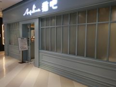 -安格丽娜·狗咖·猫咖羊驼咖(春熙路百盛商场店)