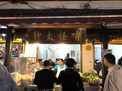 门面-钟太怪噜(小吃街店)
