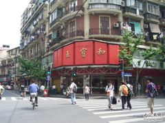 2010_06210039-王宝和酒家(黄浦店)