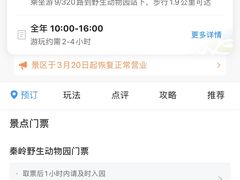 -西安秦岭野生动物园