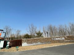 -东郊湿地公园