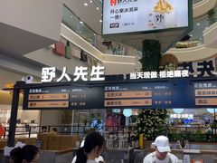 -野人先生Gelato(上海长宁龙之梦店)