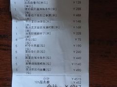 账单-伯衡55·吉品轩(乌鲁木齐南路店)