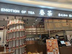 门面-眷茶(大卫城10楼店)